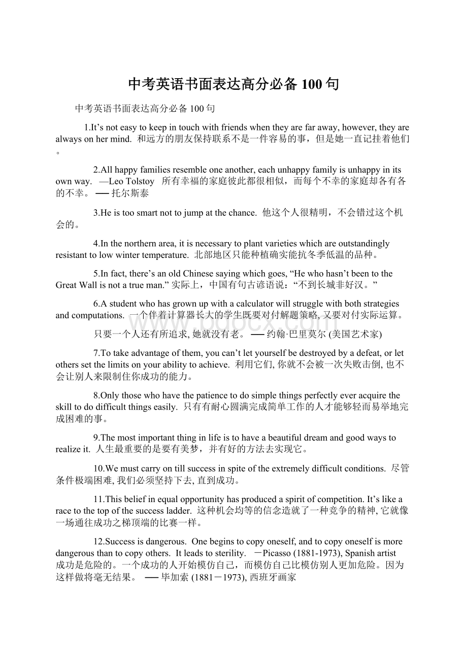 中考英语书面表达高分必备100句Word格式.docx