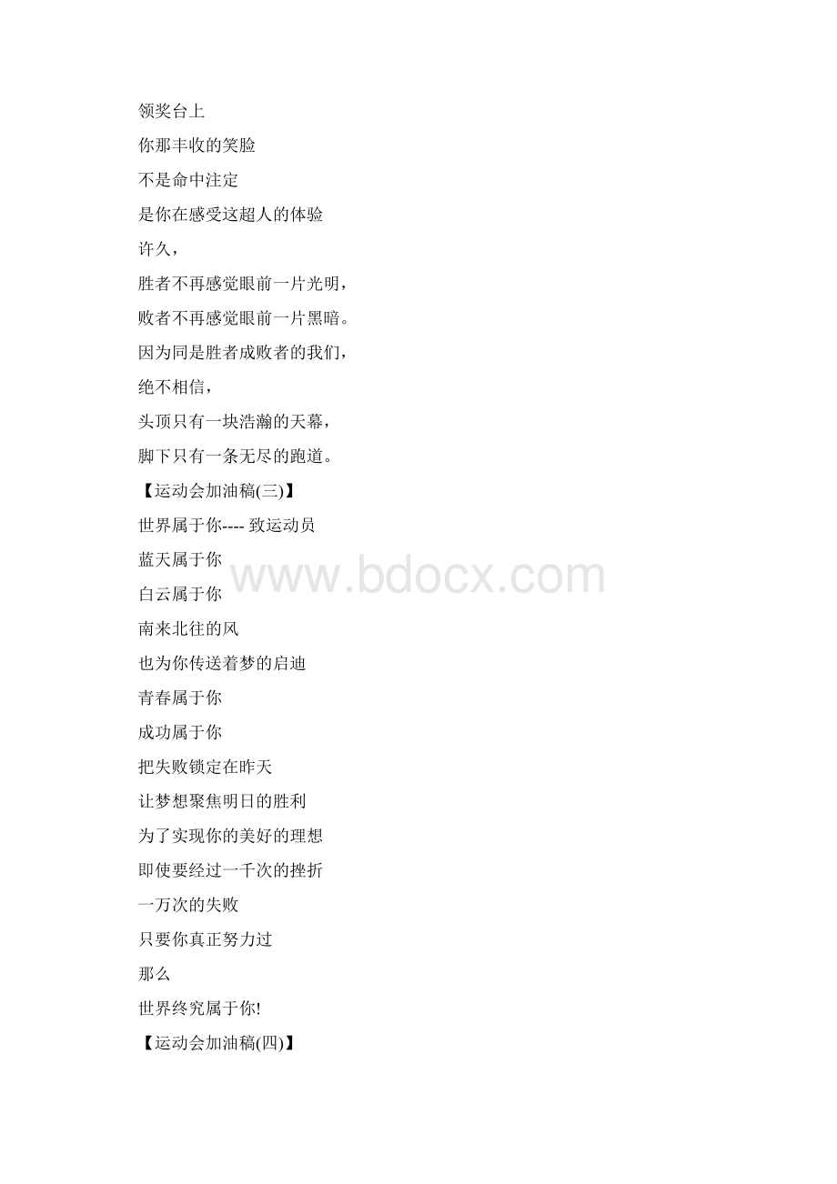 最新运动会加油稿文艺版范文文档文档格式.docx_第3页