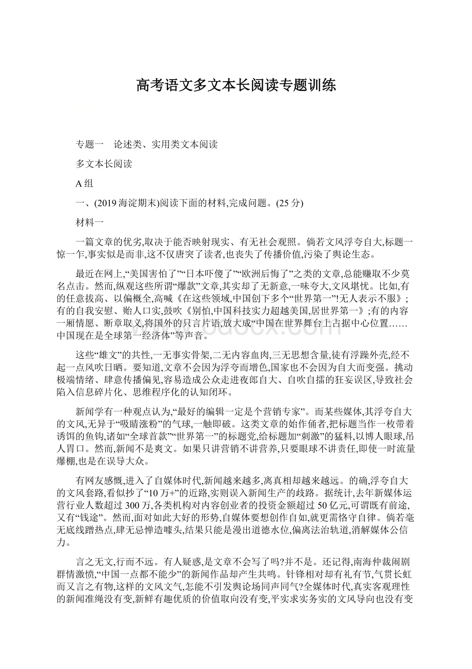 高考语文多文本长阅读专题训练.docx