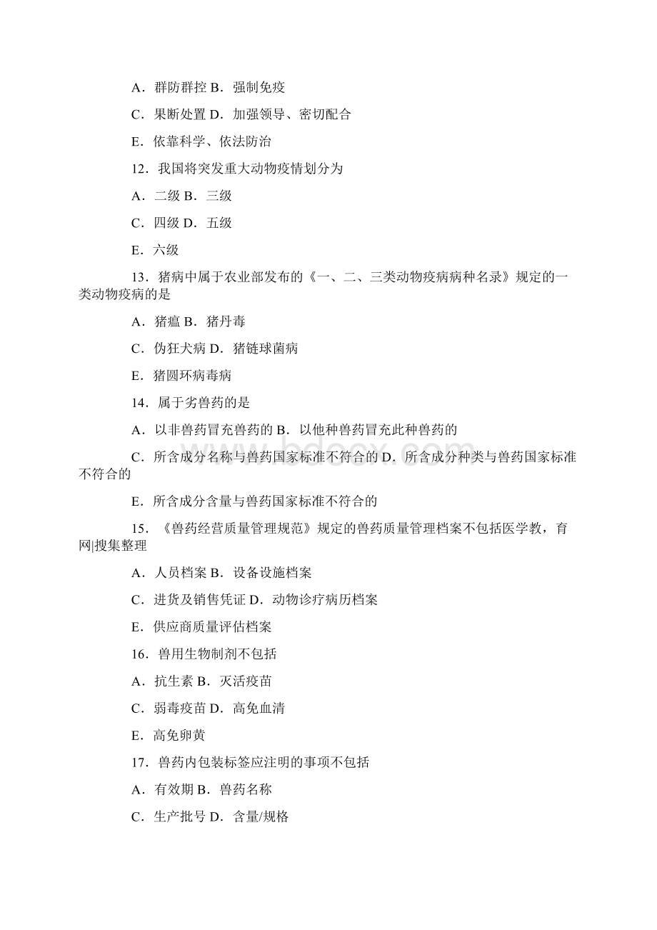 全国执业兽医资格考试真题Word文档下载推荐.docx_第3页