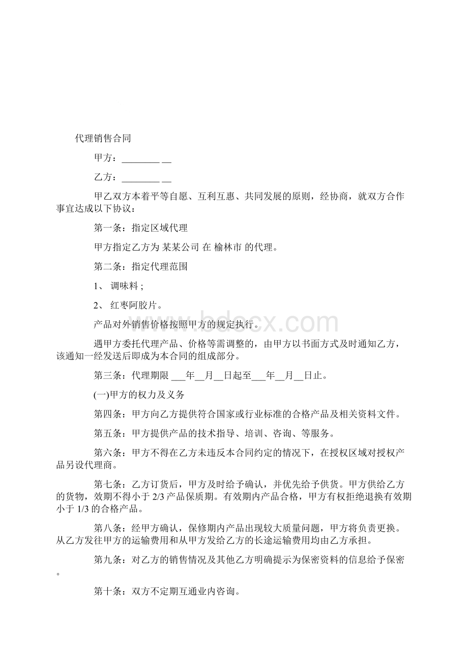 代理销售合同3篇Word文档下载推荐.docx_第2页