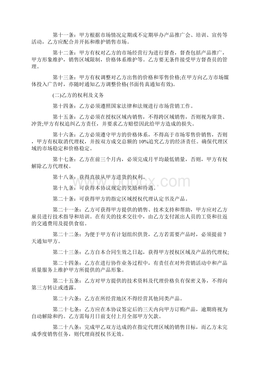 代理销售合同3篇Word文档下载推荐.docx_第3页