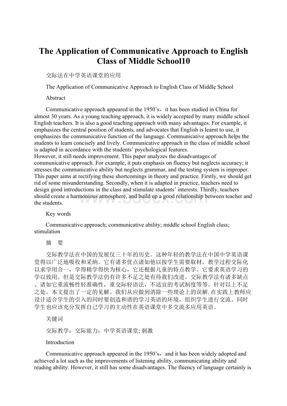 The Application of Communicative Approach to English Class of Middle School10Word文件下载.docx