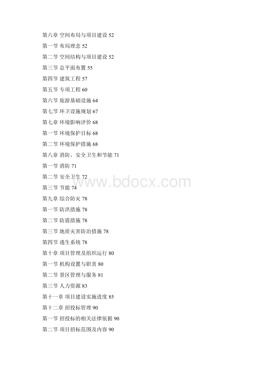 地质博物馆建设项目项目可行性研究报告Word格式.docx_第2页