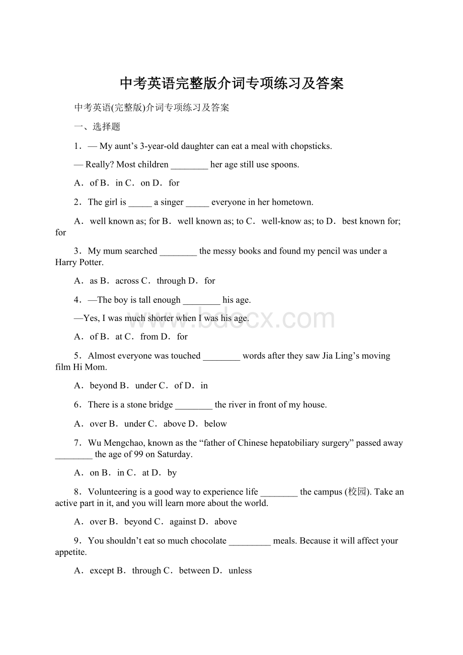 中考英语完整版介词专项练习及答案.docx_第1页