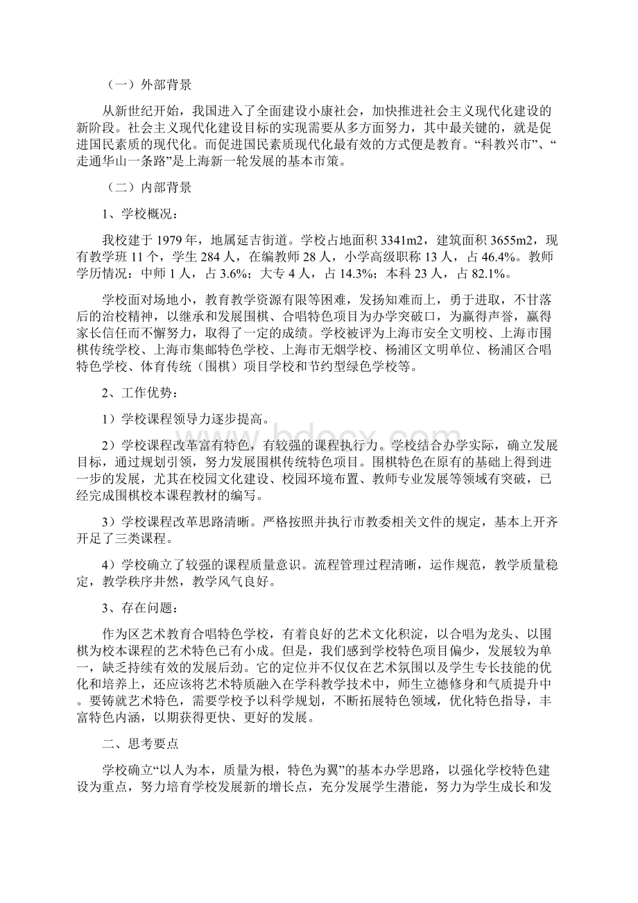 艺术教育三年规划共3篇.docx_第2页