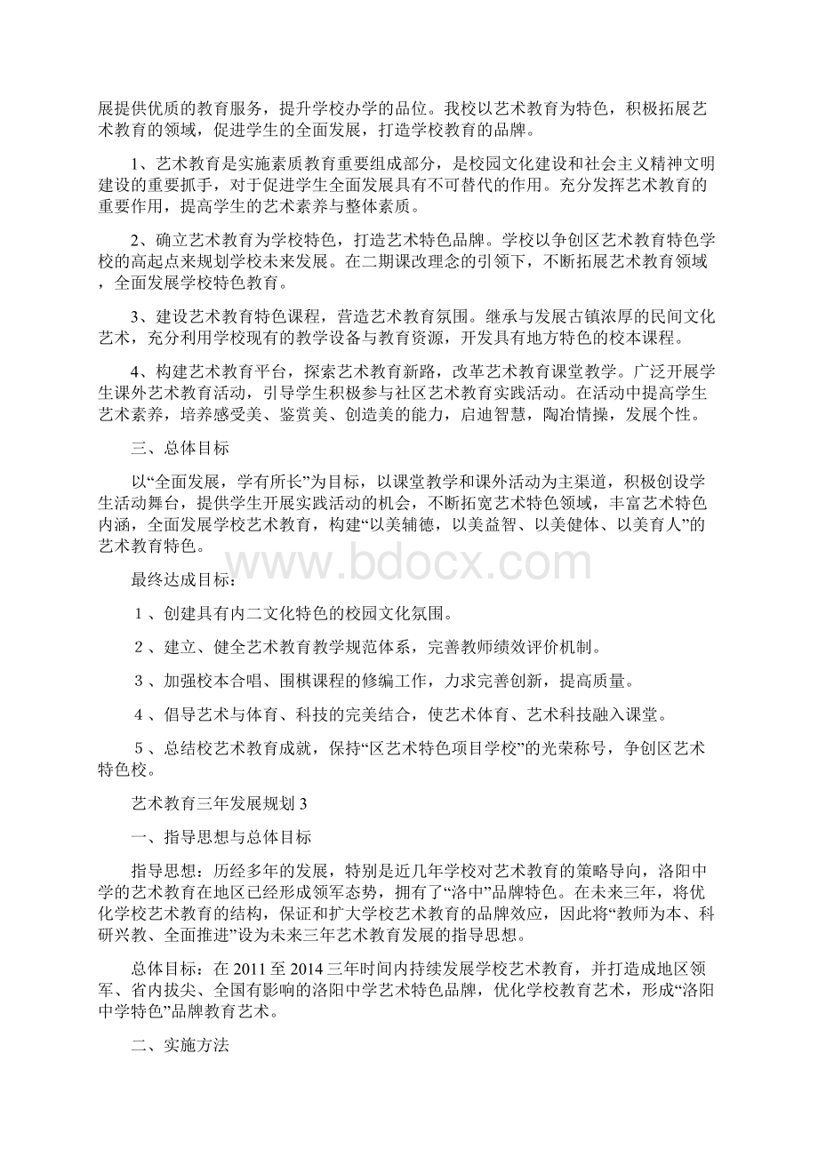 艺术教育三年规划共3篇.docx_第3页