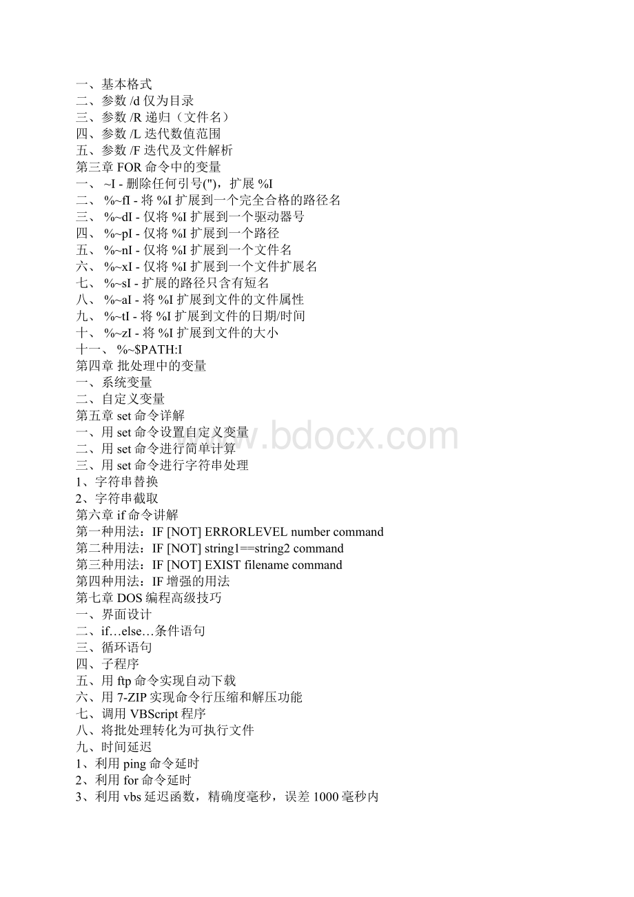 CMD命令行高级教程精选合编.docx_第2页