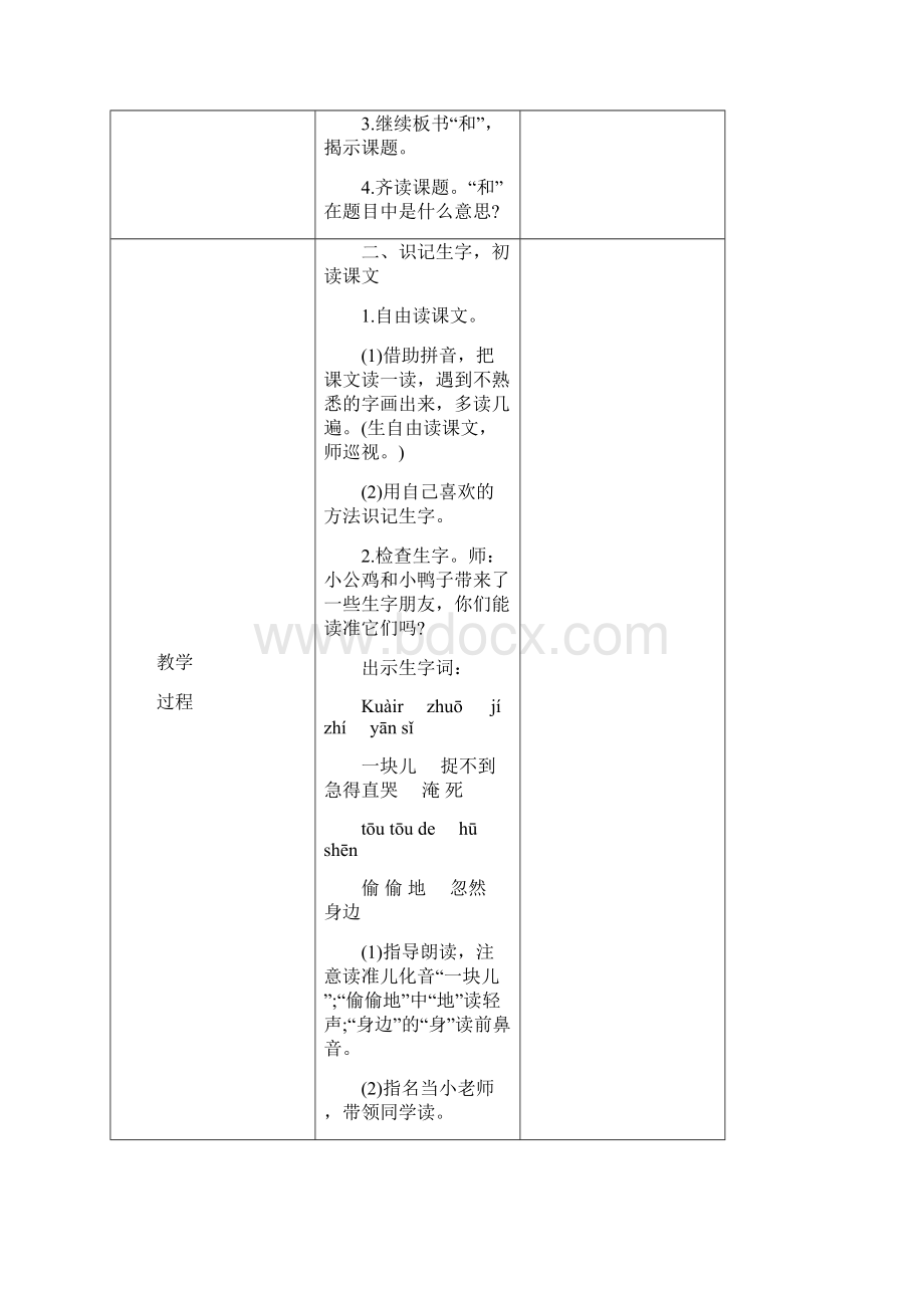 部编版一年级语文下册第三单元教学设计.docx_第3页