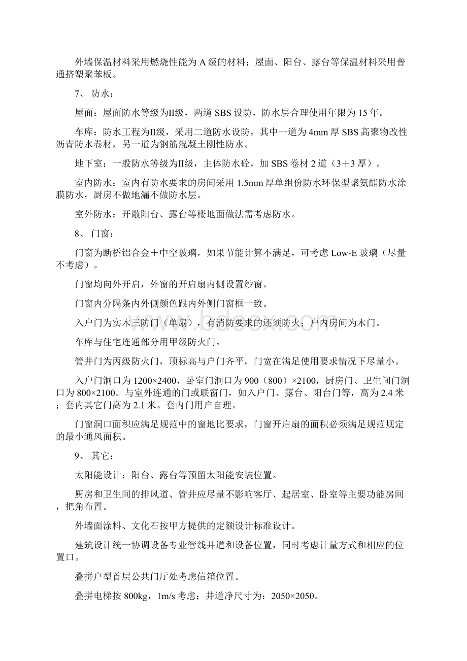 期施工图设计任务书.docx_第2页