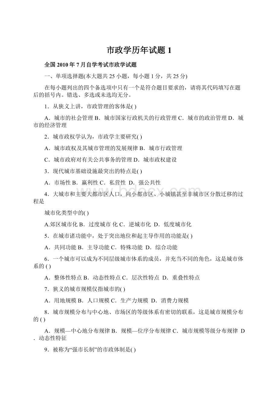 市政学历年试题1.docx_第1页