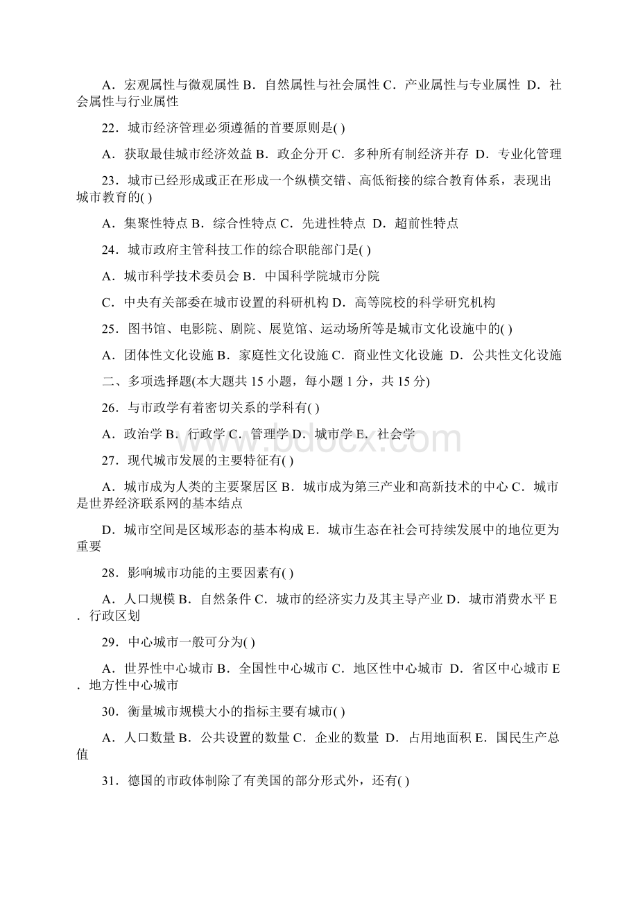 市政学历年试题1.docx_第3页