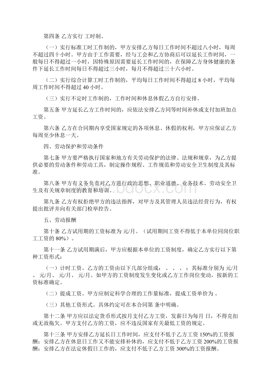 贸易行业劳动合同书Word格式文档下载.docx_第2页