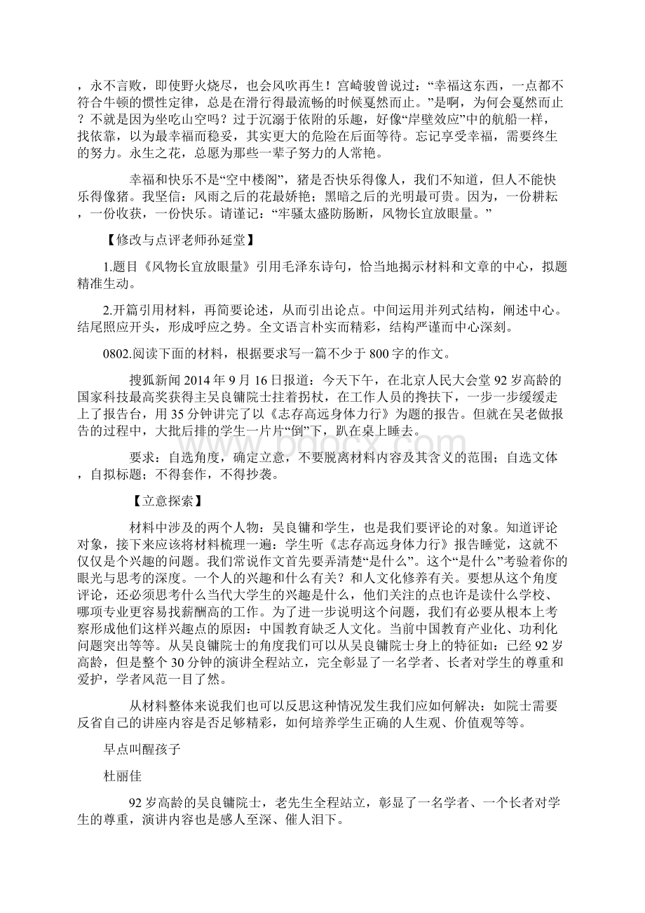 高考作文训练第八辑.docx_第2页