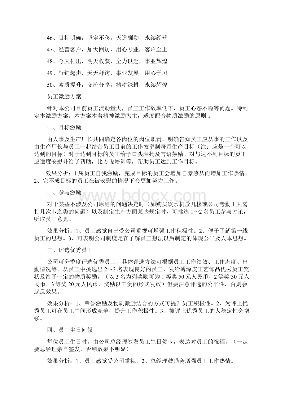 口号标语之运营部的口号.docx_第3页