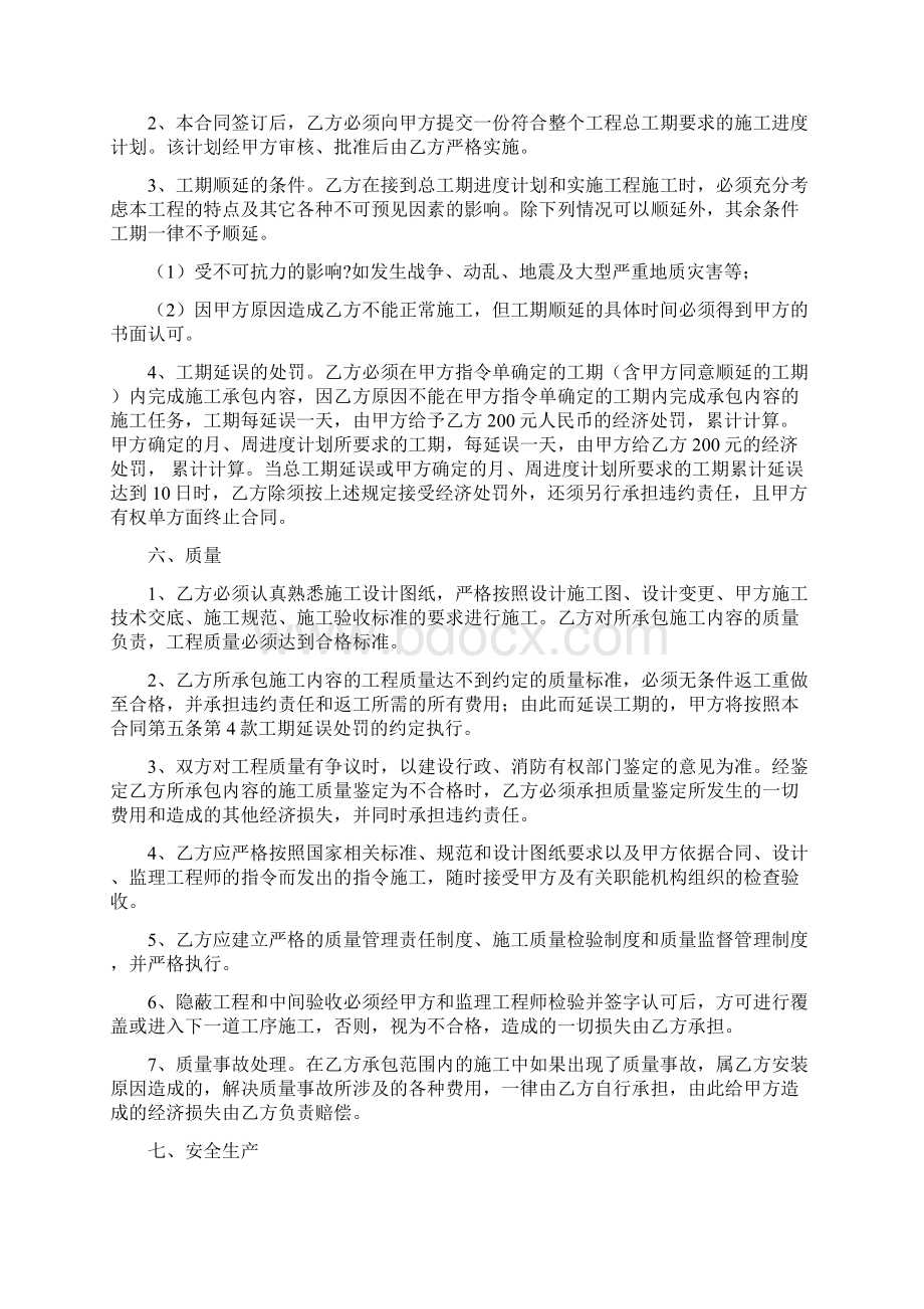 完整版消防劳务承包合同Word文档格式.docx_第3页