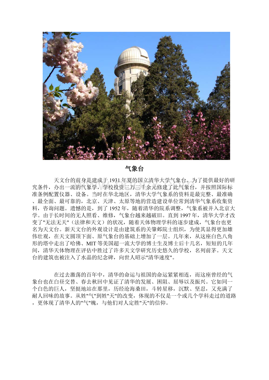 清华大学著名旅游景点.docx_第3页