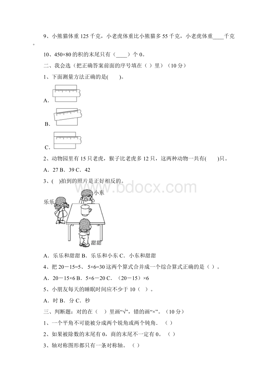 北师大版二年级数学下册五单元知识点及答案三篇.docx_第2页