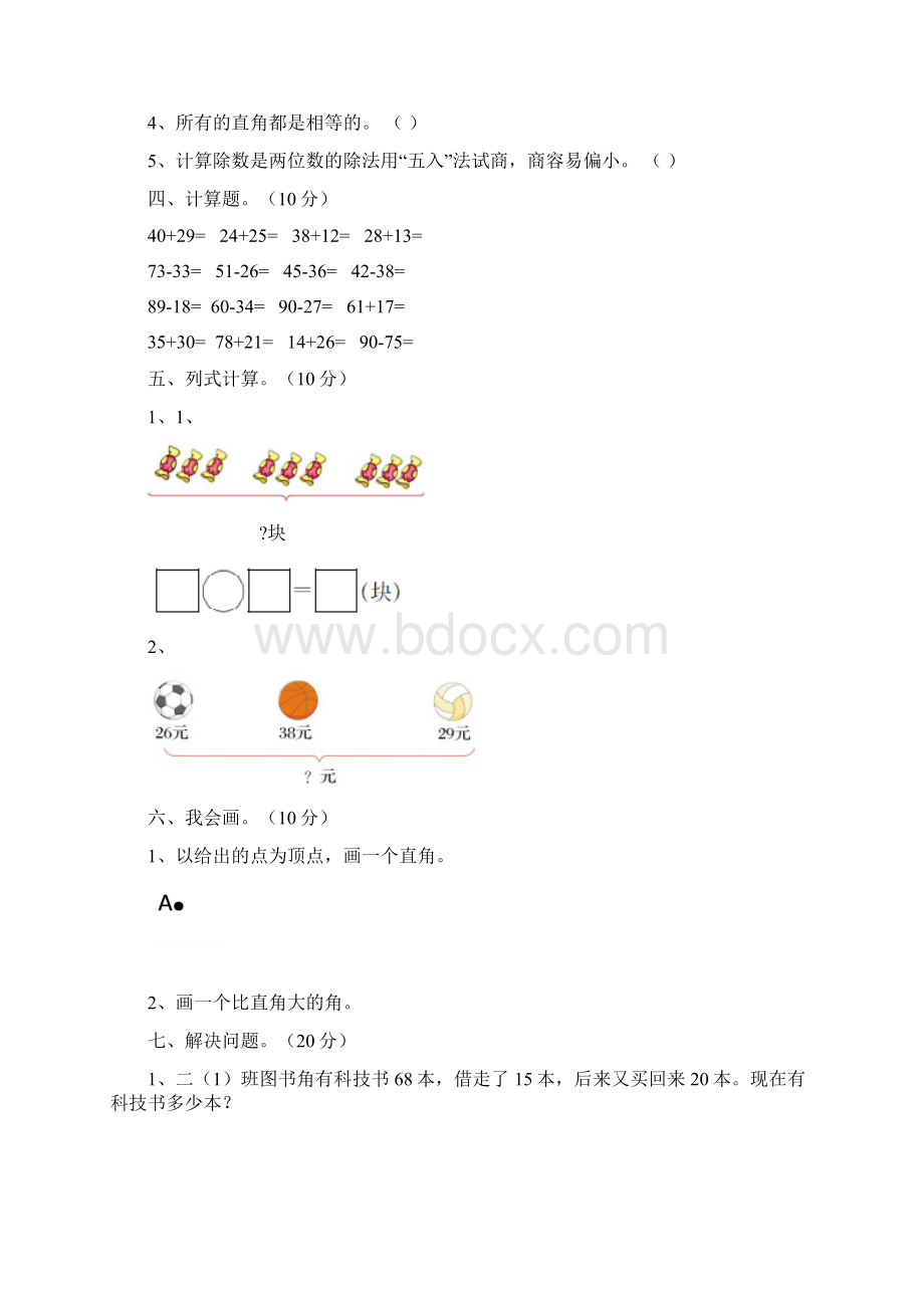 北师大版二年级数学下册五单元知识点及答案三篇.docx_第3页