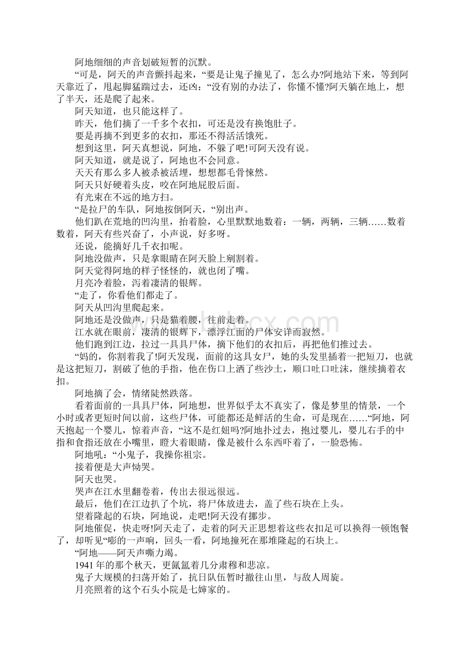 自己编的民间故事文档格式.docx_第2页