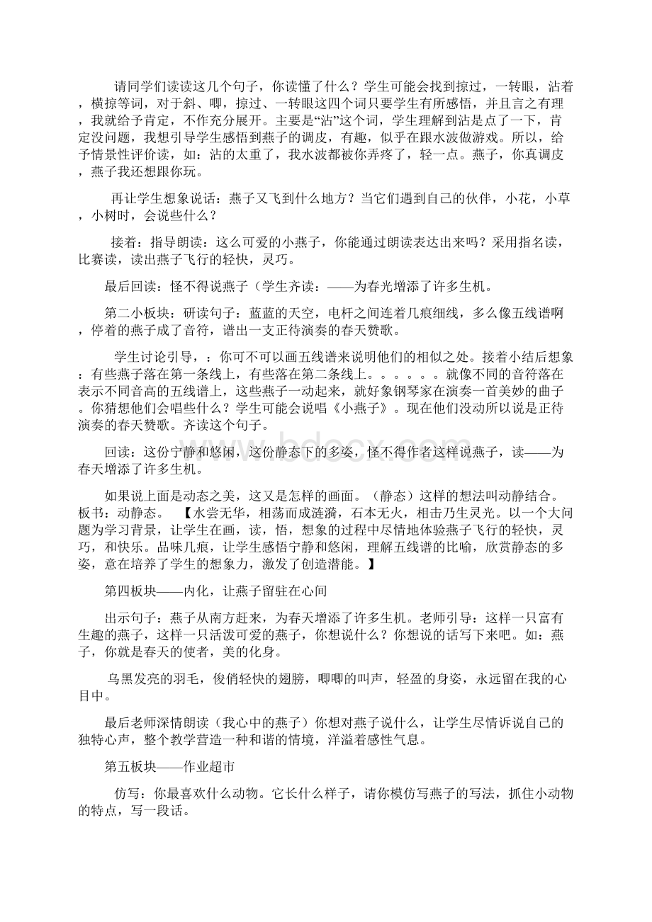 人教版三年级语文下册全册说课稿Word文件下载.docx_第3页