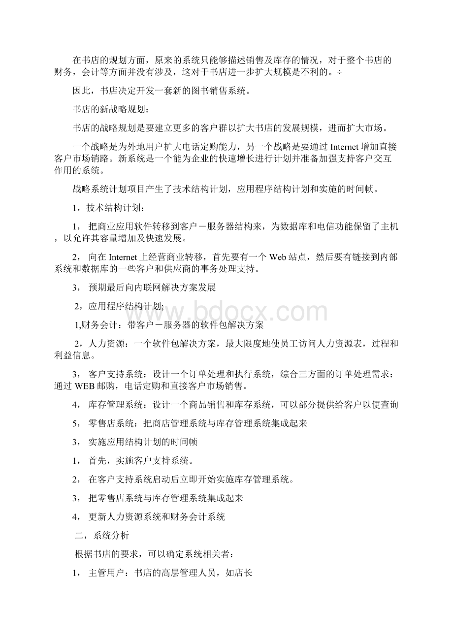 最新版需求分析实验报告.docx_第2页