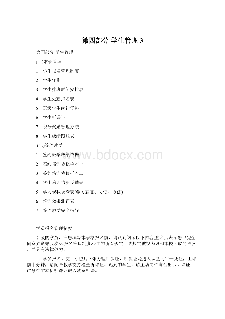 第四部分学生管理3.docx