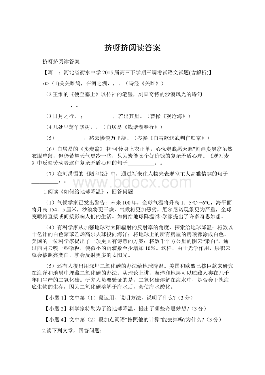 挤呀挤阅读答案.docx