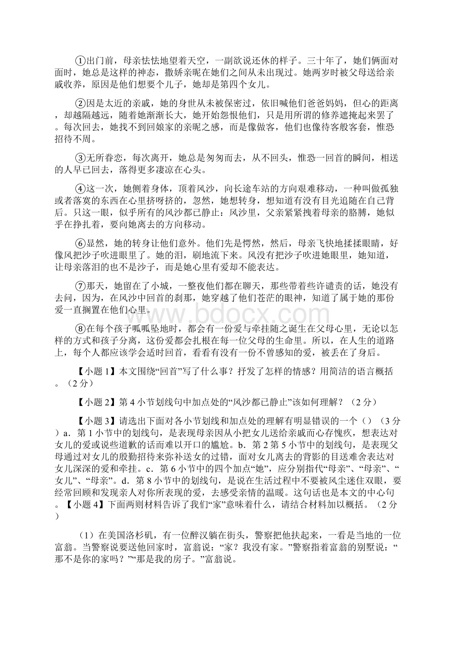 挤呀挤阅读答案.docx_第2页