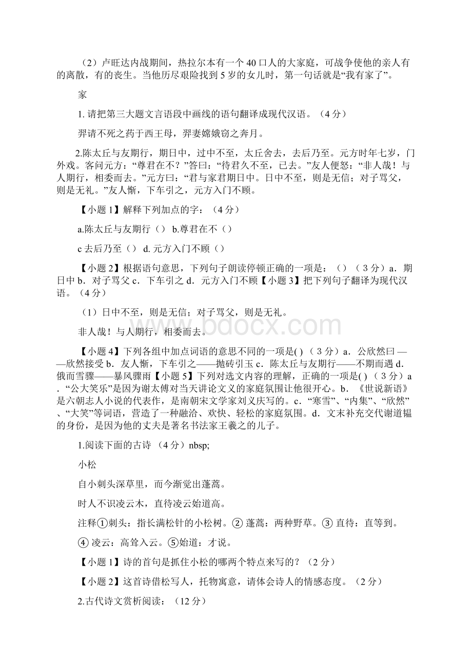 挤呀挤阅读答案.docx_第3页