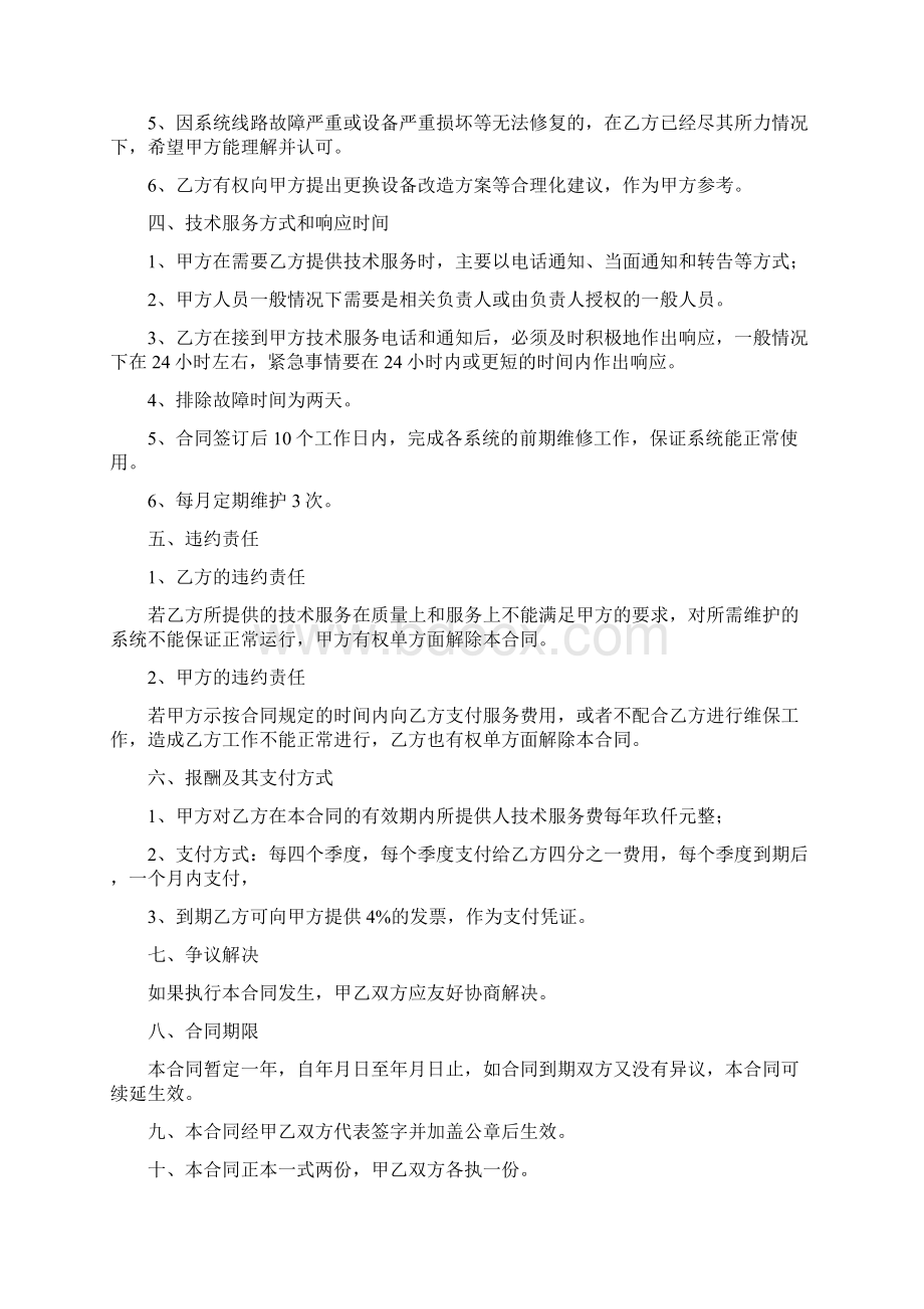 弱电技术服务合同.docx_第2页