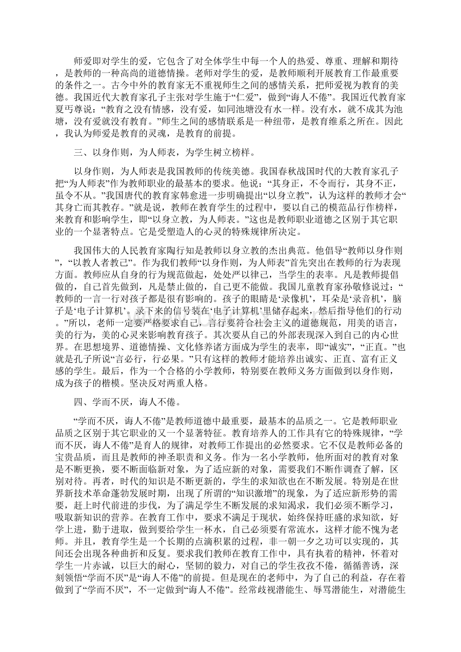 爱是教育的灵魂师德师风直播讲座观后感5篇精选.docx_第3页