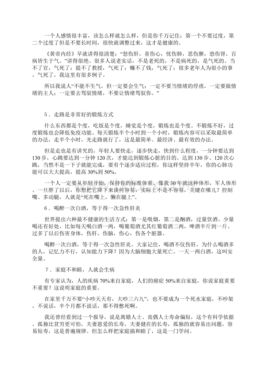 晚饭不吃饿治百病Word文档格式.docx_第2页