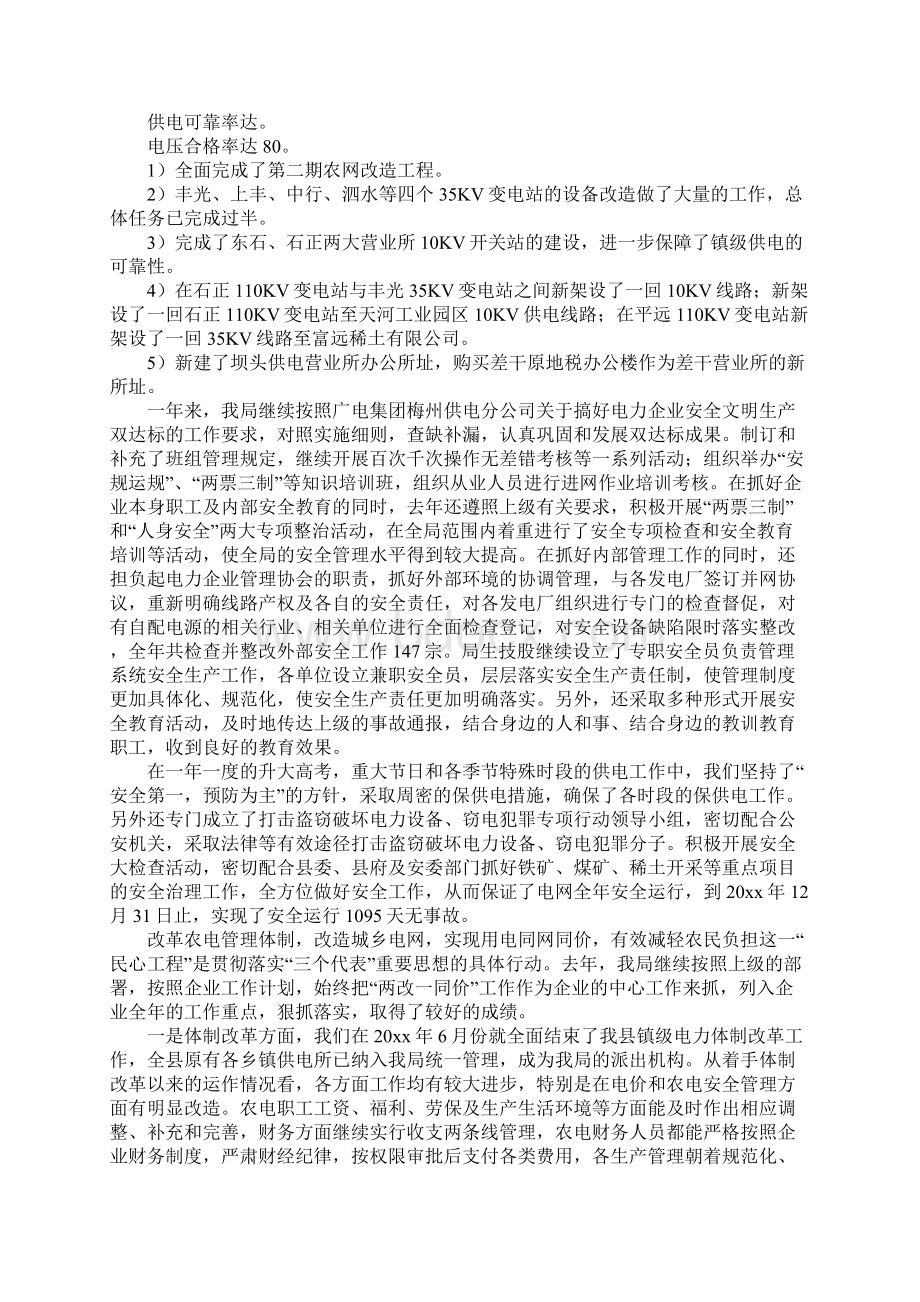 县供电局年终工作总结报告文档格式.docx_第2页