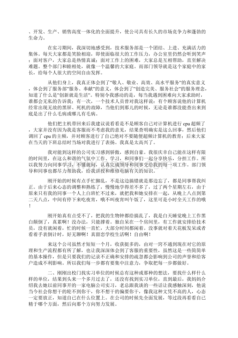 面试时怎样谈优点和缺点1.docx_第3页