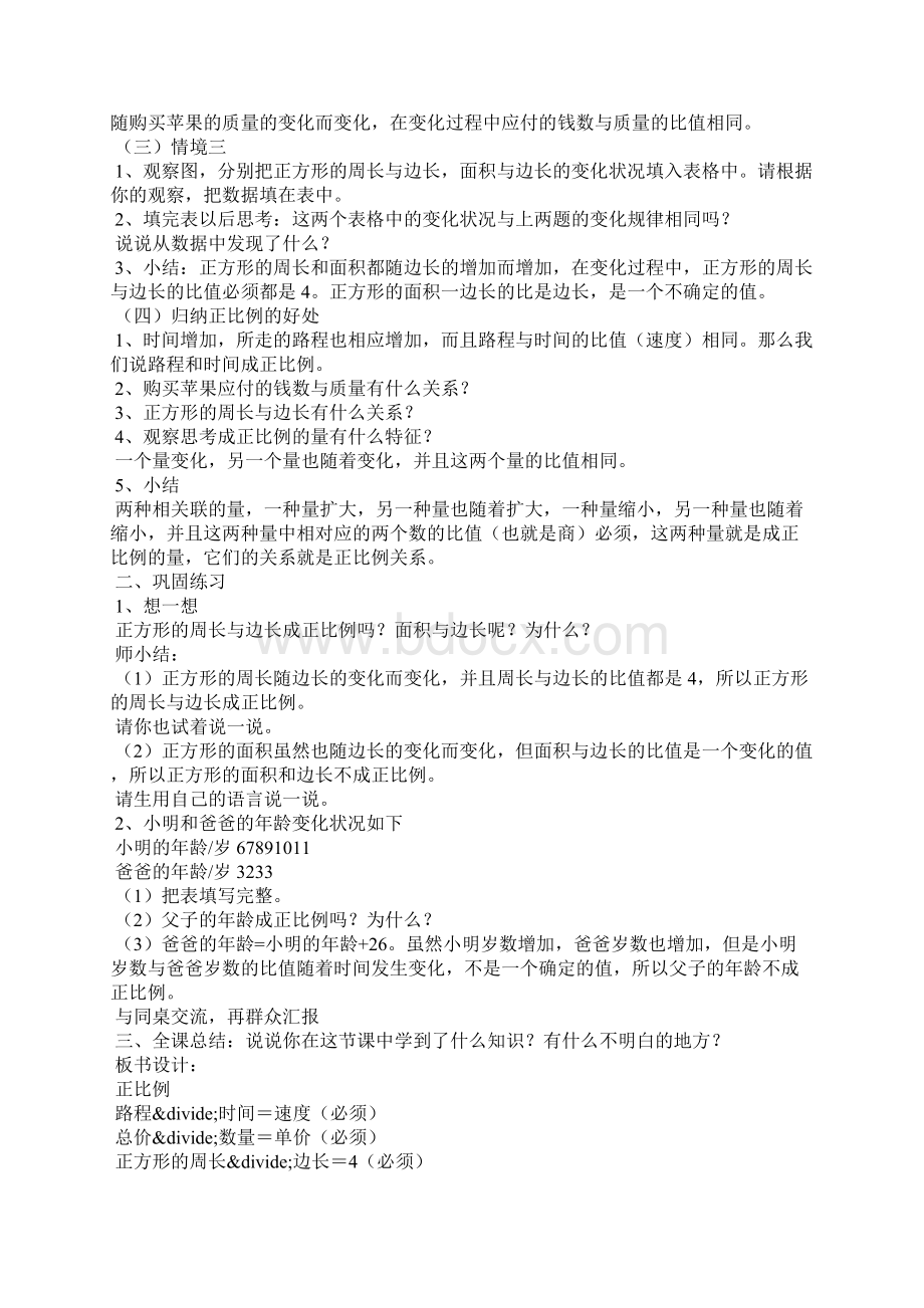 正比例教案教学设计6篇.docx_第2页