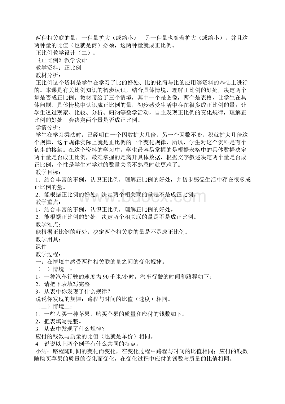 正比例教案教学设计6篇.docx_第3页