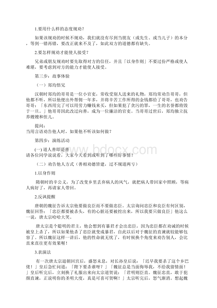 道人善即是善Word文档下载推荐.docx_第2页