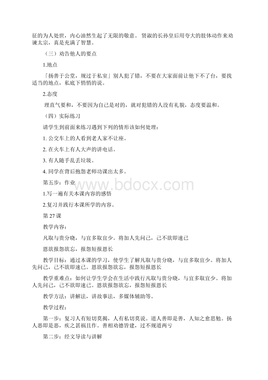 道人善即是善Word文档下载推荐.docx_第3页