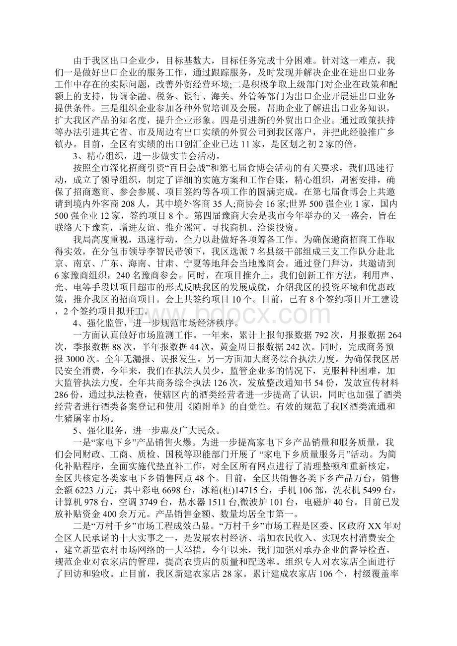 XX项目领导班子述职述廉报告Word文档格式.docx_第2页