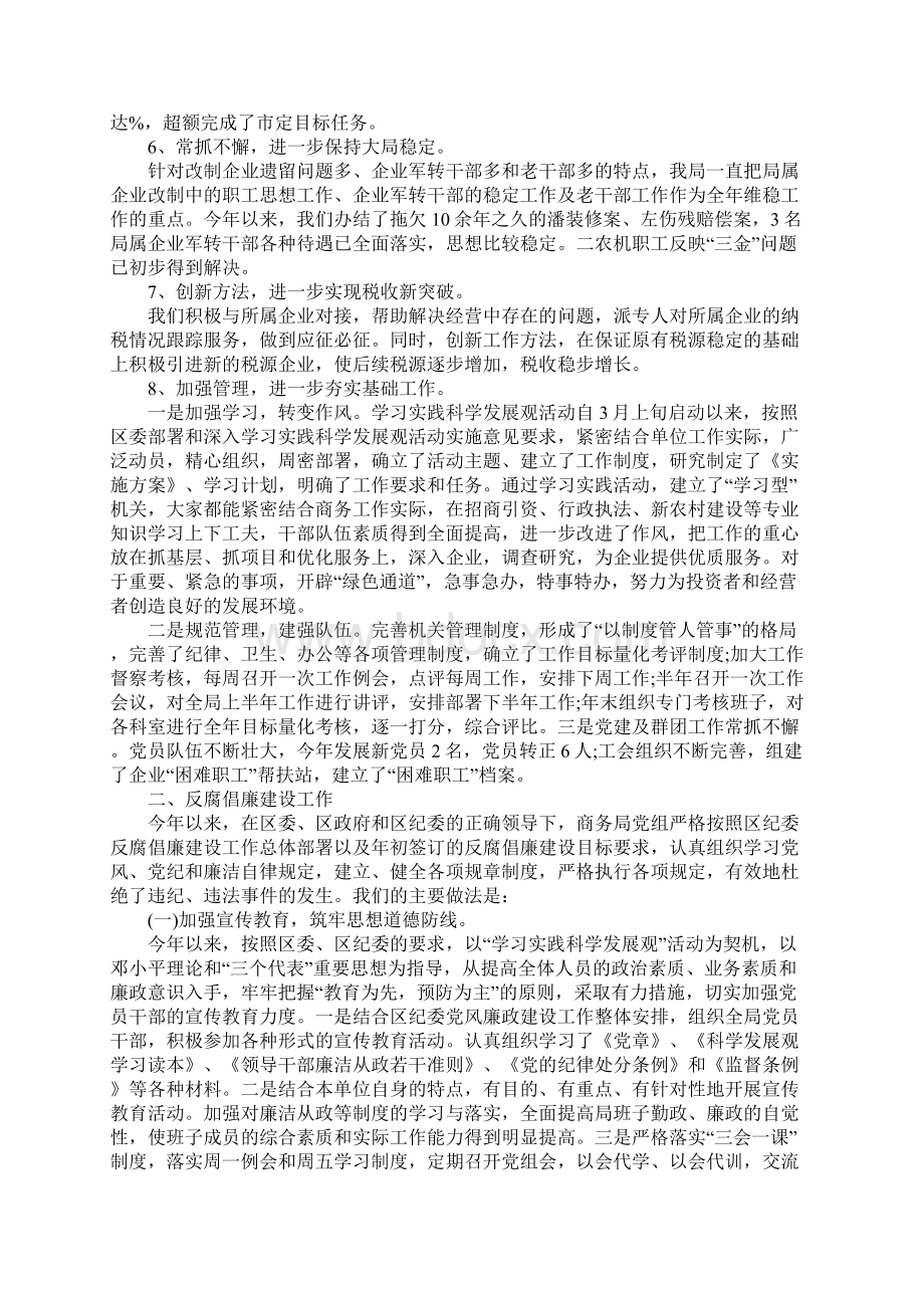 XX项目领导班子述职述廉报告Word文档格式.docx_第3页