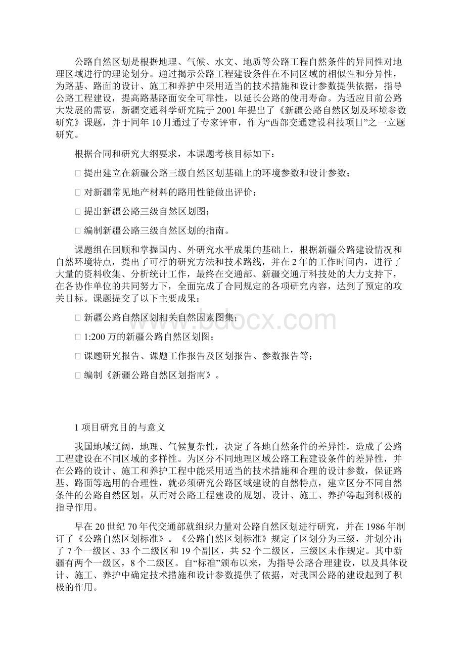 公路建设项目自然区划及环境保护研究方案.docx_第2页