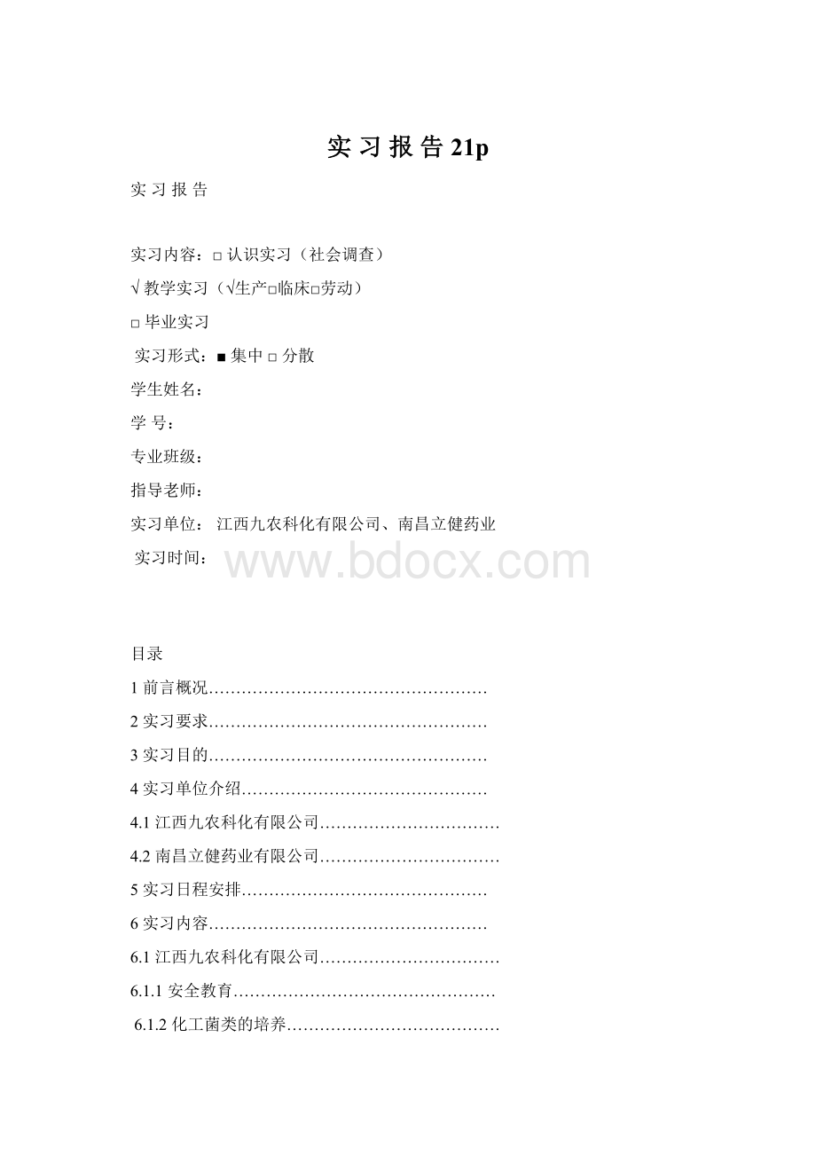 实习报告21pWord格式.docx_第1页