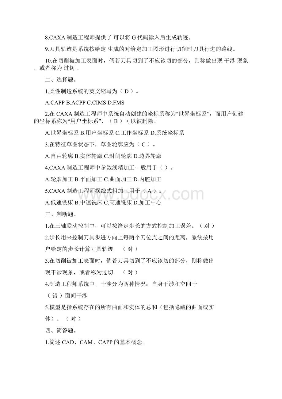 CAXA制造工程师练习试题.docx_第3页