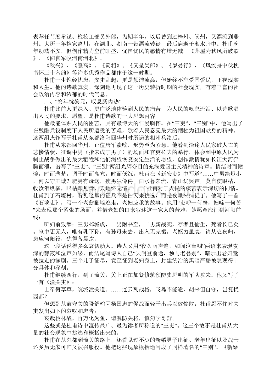 杜甫忧国忧民思想的总结文档格式.docx_第2页