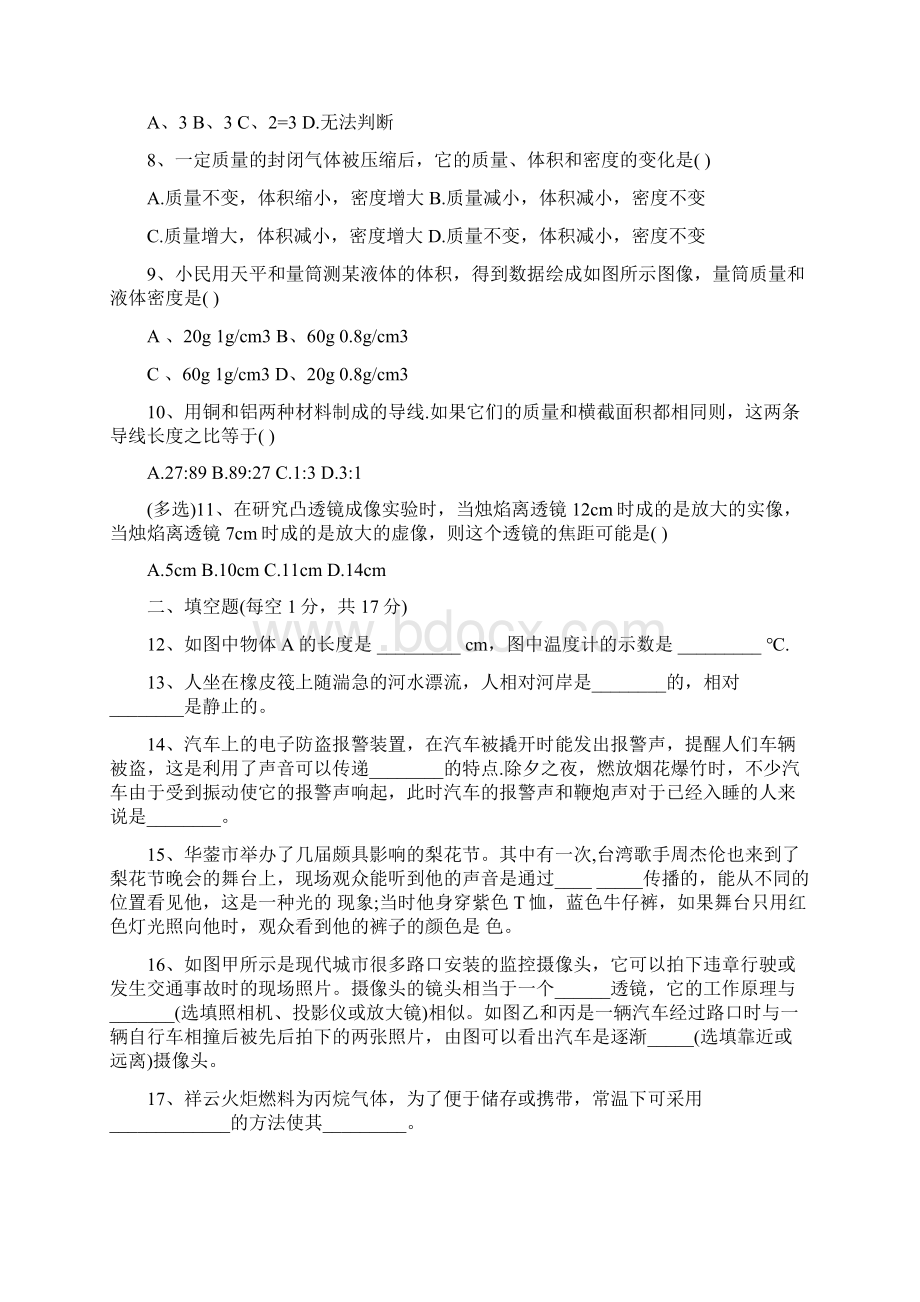 中考物理初步基础训练题考前练习.docx_第2页