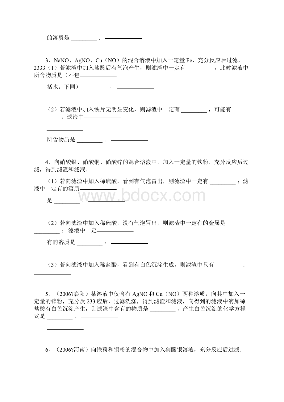 完整版初中化学滤液滤渣专题精品.docx_第2页