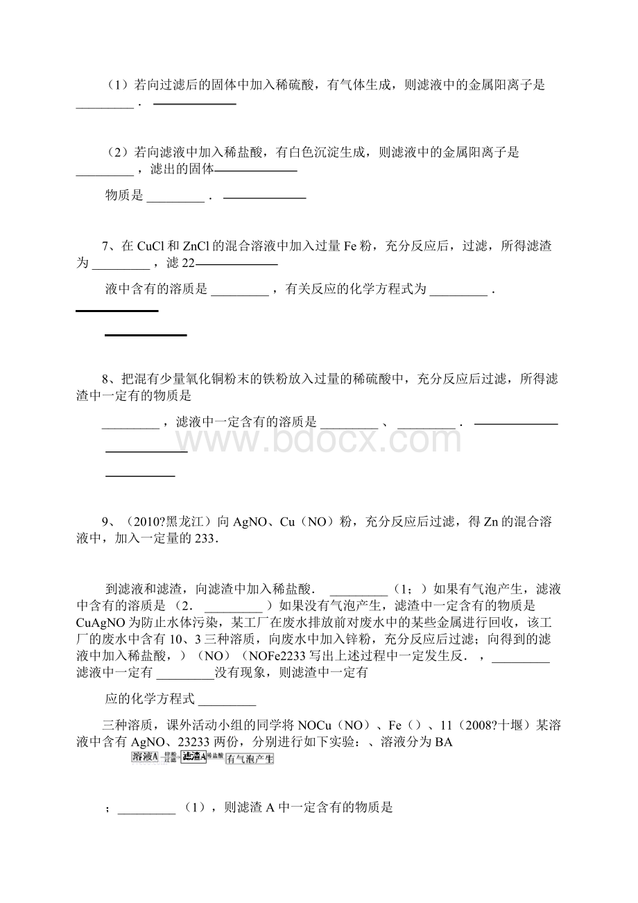 完整版初中化学滤液滤渣专题精品.docx_第3页