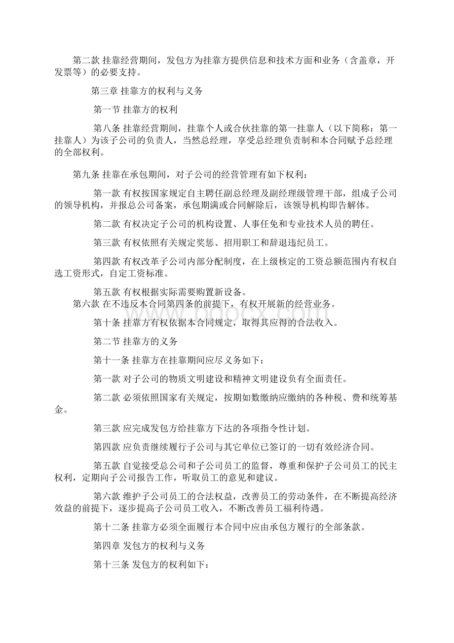 挂靠合同范文Word格式文档下载.docx_第2页