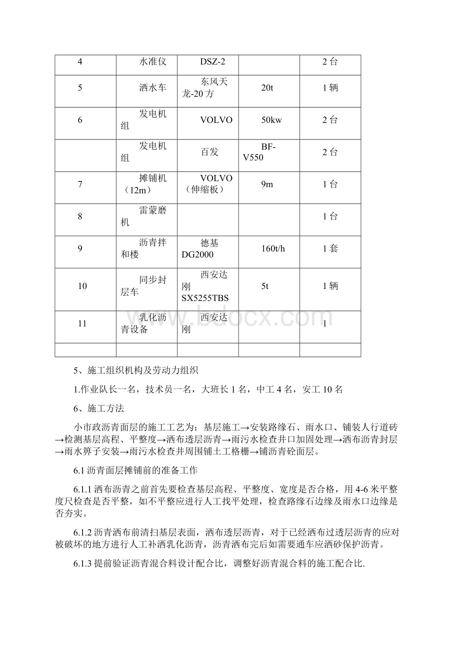 市政道路沥青面层施工方案76862.docx_第2页